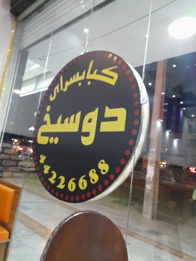 عکس کبابسرای دو سیخ