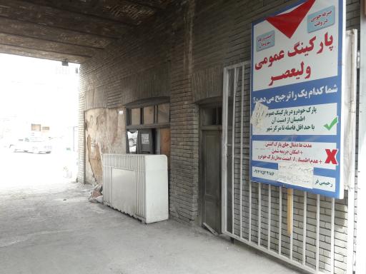 عکس پارکینگ عمومی