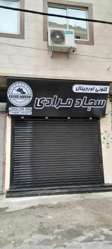 عکس کتونی اورجینال مرادی