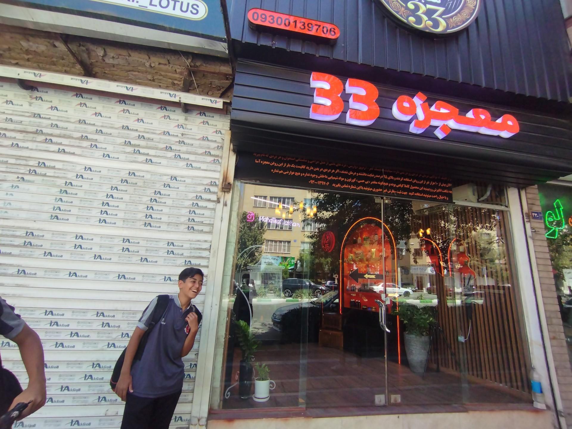 عکس فروشگاه معجزه 33
