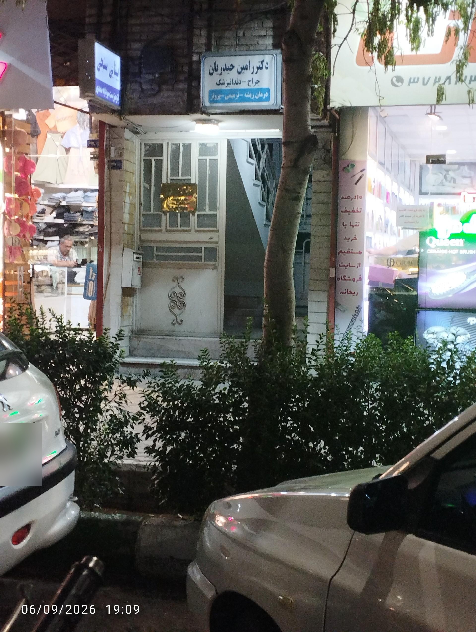 عکس دکتر رامین حیدریان 