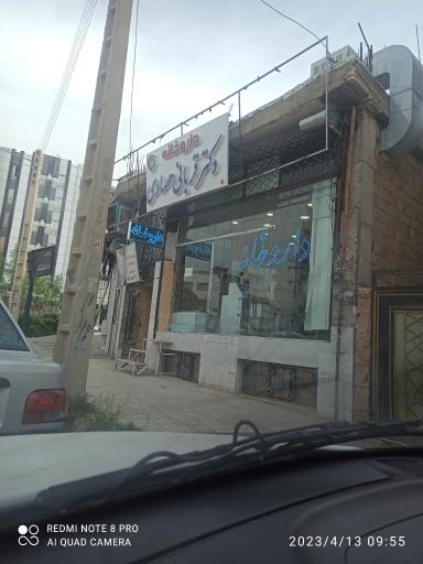 عکس داروخانه دکتر قربانی حصاری 