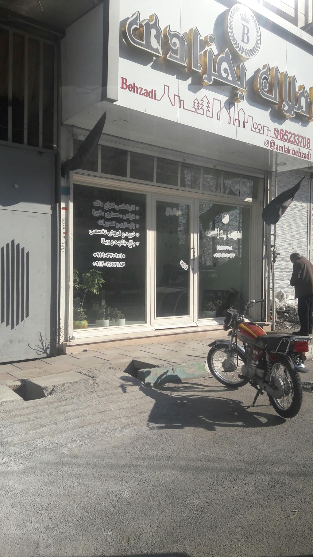 عکس املاک بهزادی