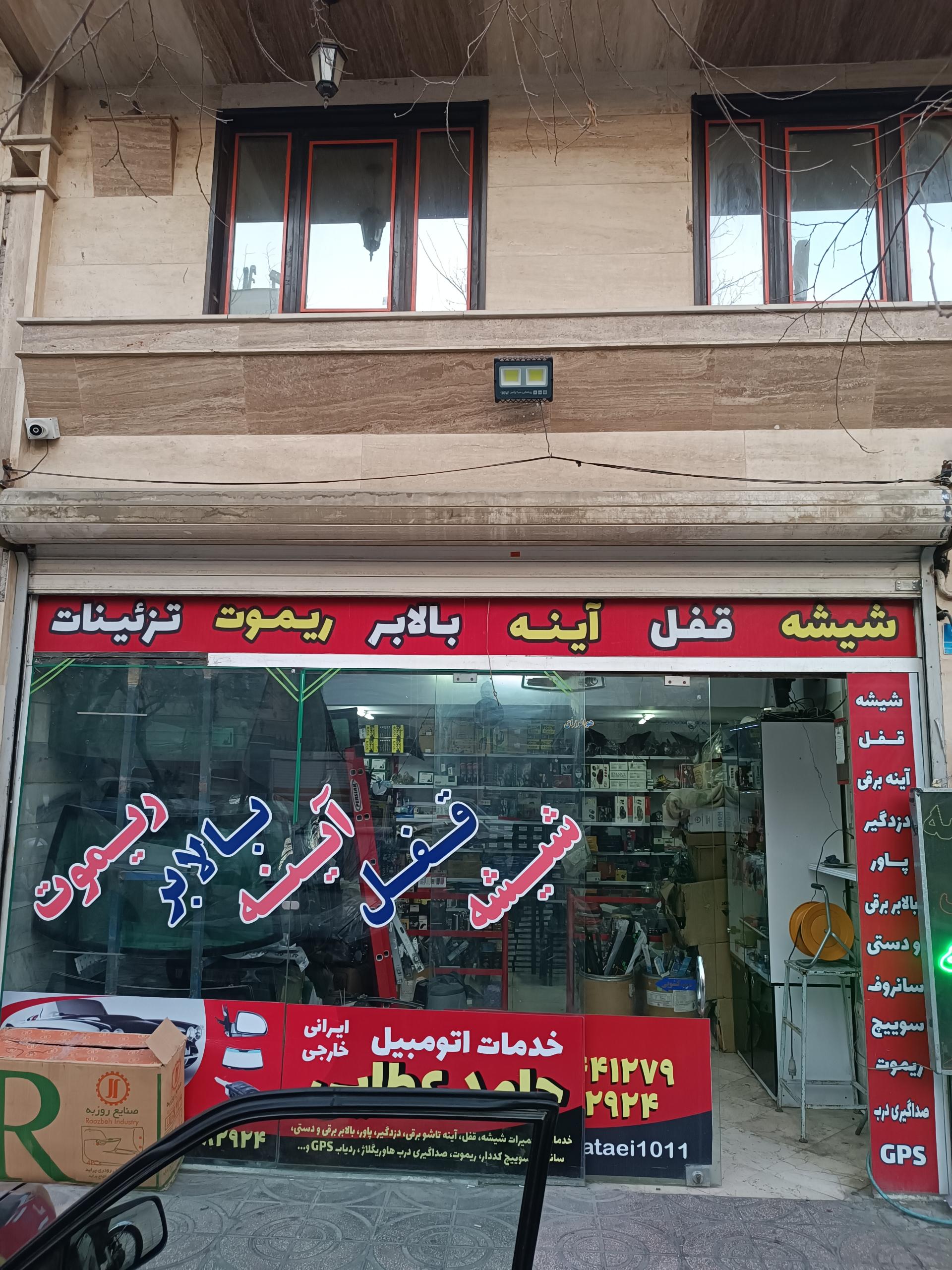 عکس شیشه قفل خودرو حامد