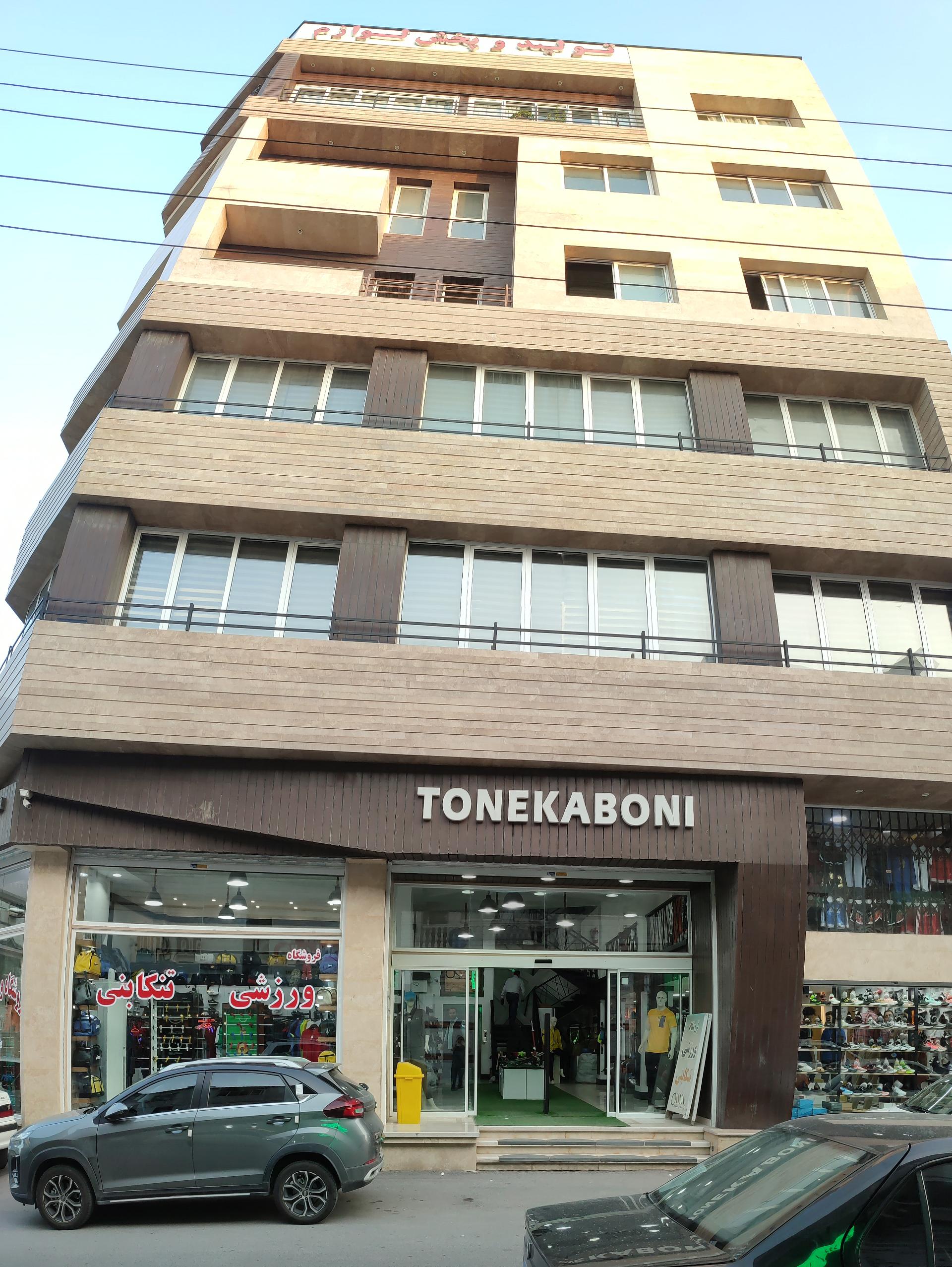 عکس فروشگاه ورزشی تنکابنی