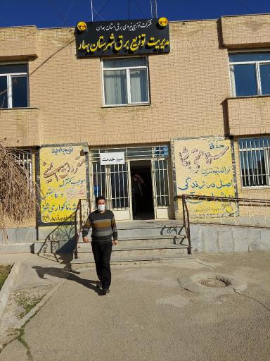 عکس مدیریت برق بهار