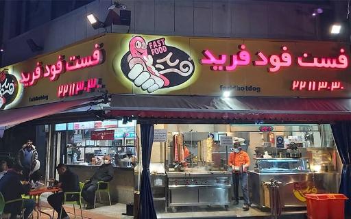 عکس پیتزا فرید