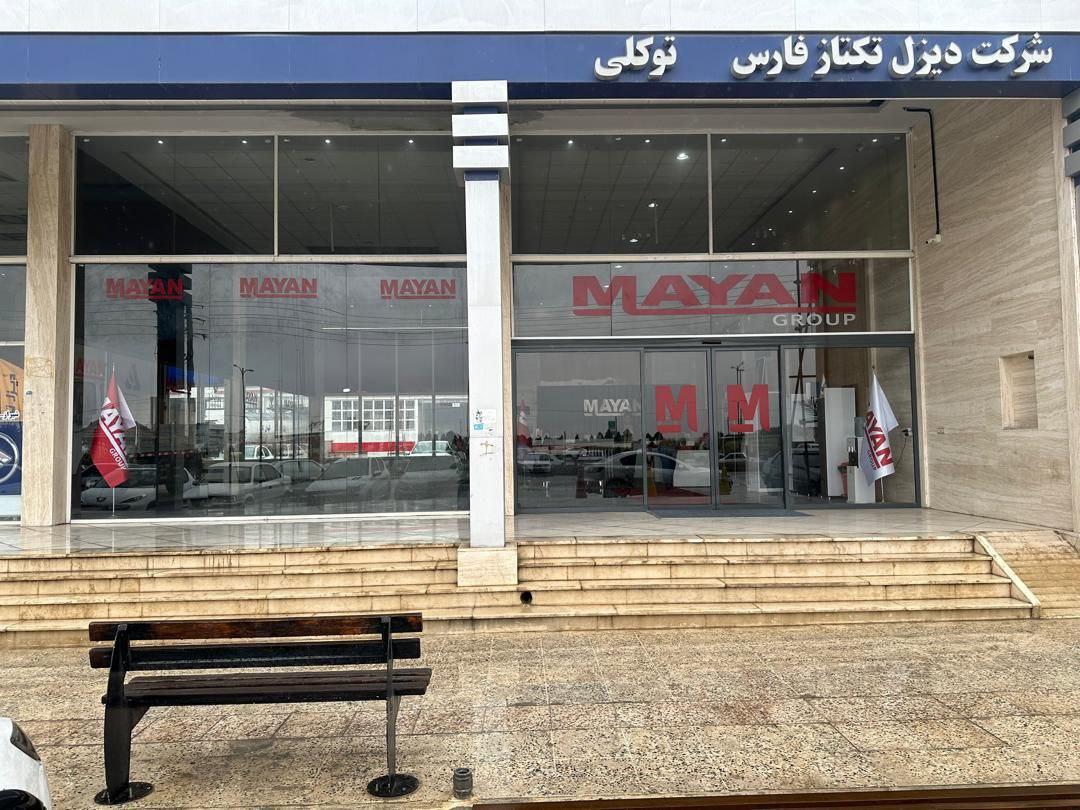 عکس نمایندگی گروه مایان توکلی ۱۷۰۶