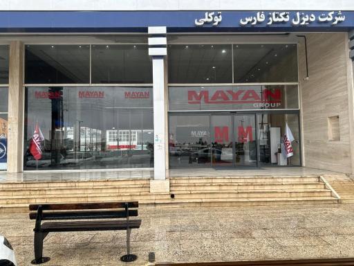 عکس نمایندگی گروه مایان توکلی ۱۷۰۶