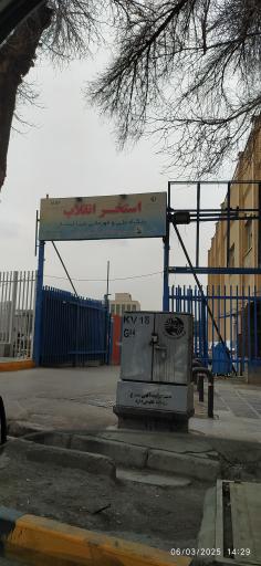 عکس استخر انقلاب اصفهان