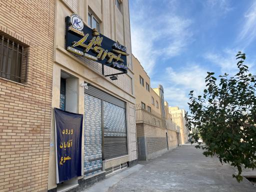 عکس باشگاه ورزشی نام آوران کوروش