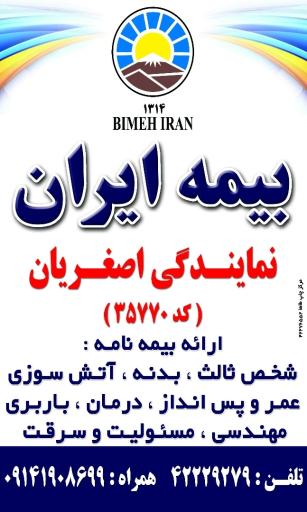 عکس بیمه ایران