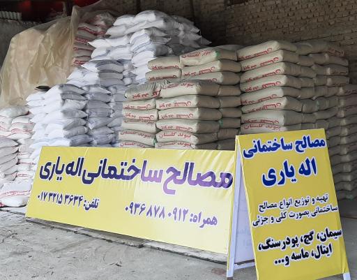 عکس مصالح فروشی اله یاری 