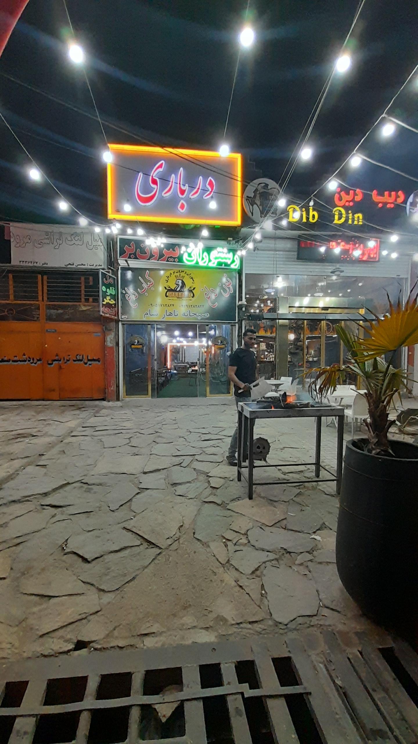 عکس رستوران درباری