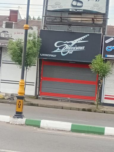 عکس آرایشگاه مردانه