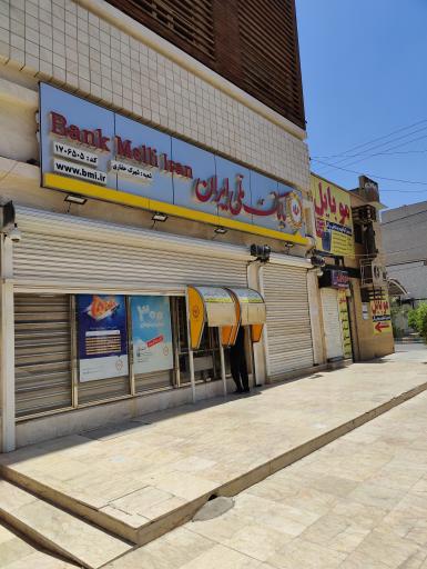 عکس بانک ملی ایران شعبه شهرک حفاری