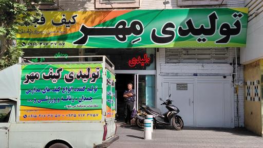 عکس گروه تولیدی کیف مهر