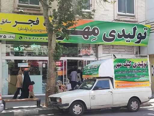 گروه تولیدی کیف مهر