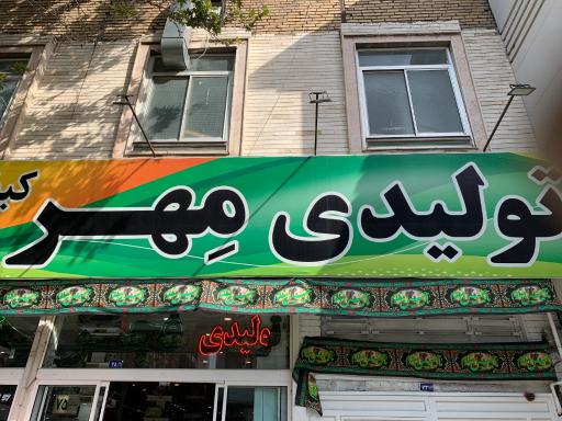 عکس گروه تولیدی کیف مهر
