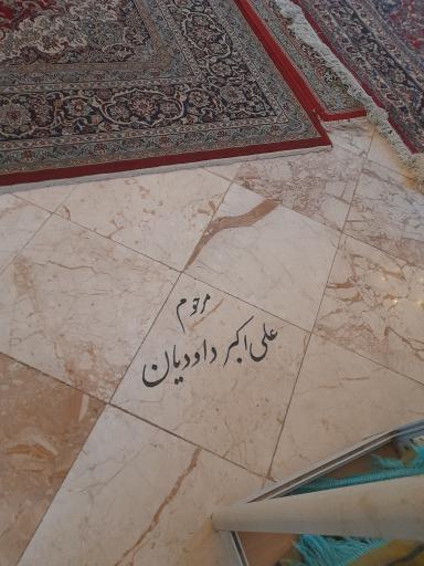 عکس مزار مرحوم علی اکبر داودیان