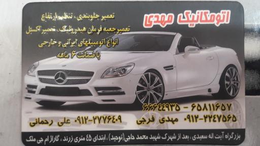 عکس اتو مکانیک مهدی فرجی