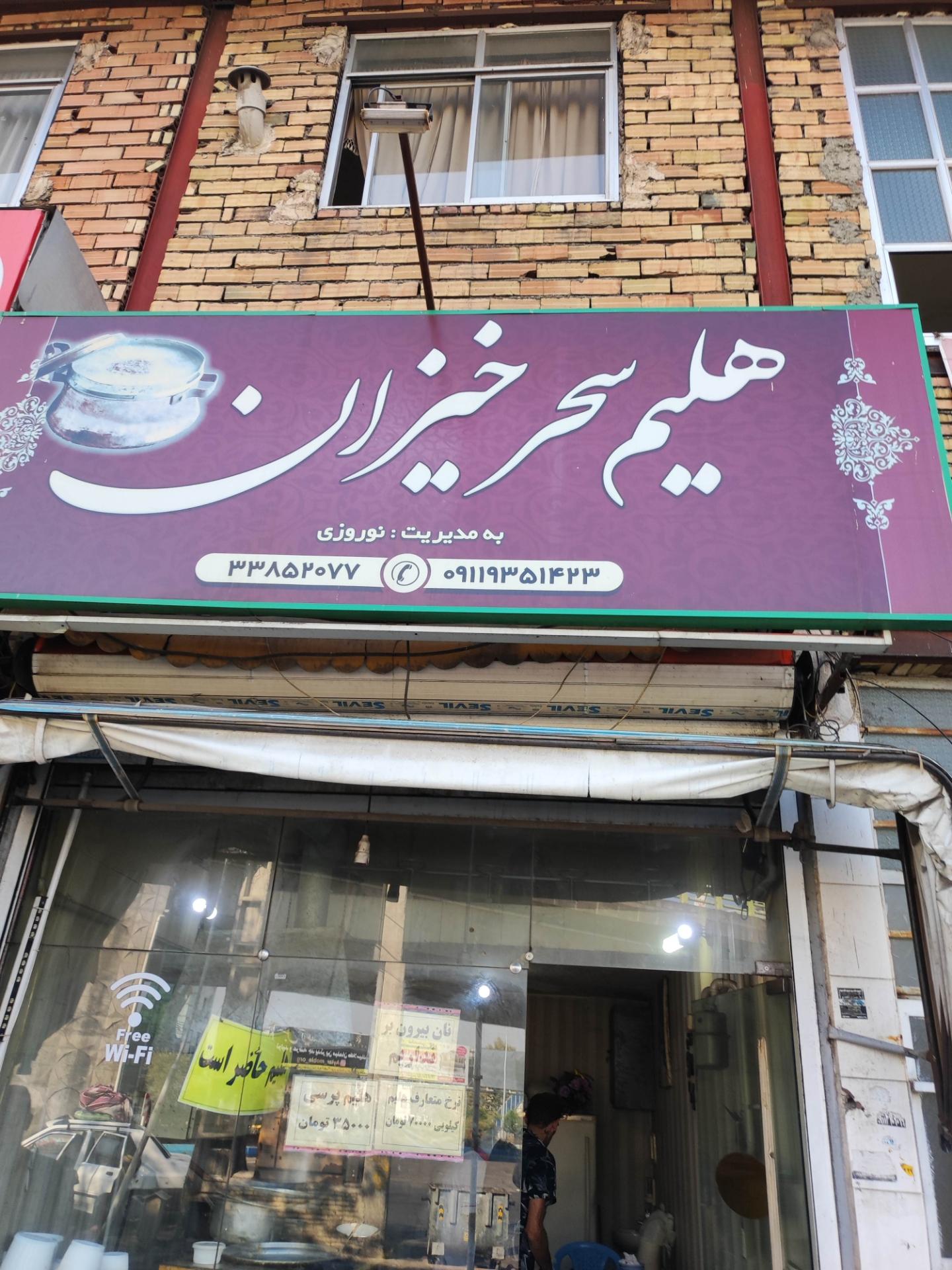 عکس هلیم سحرخیزان