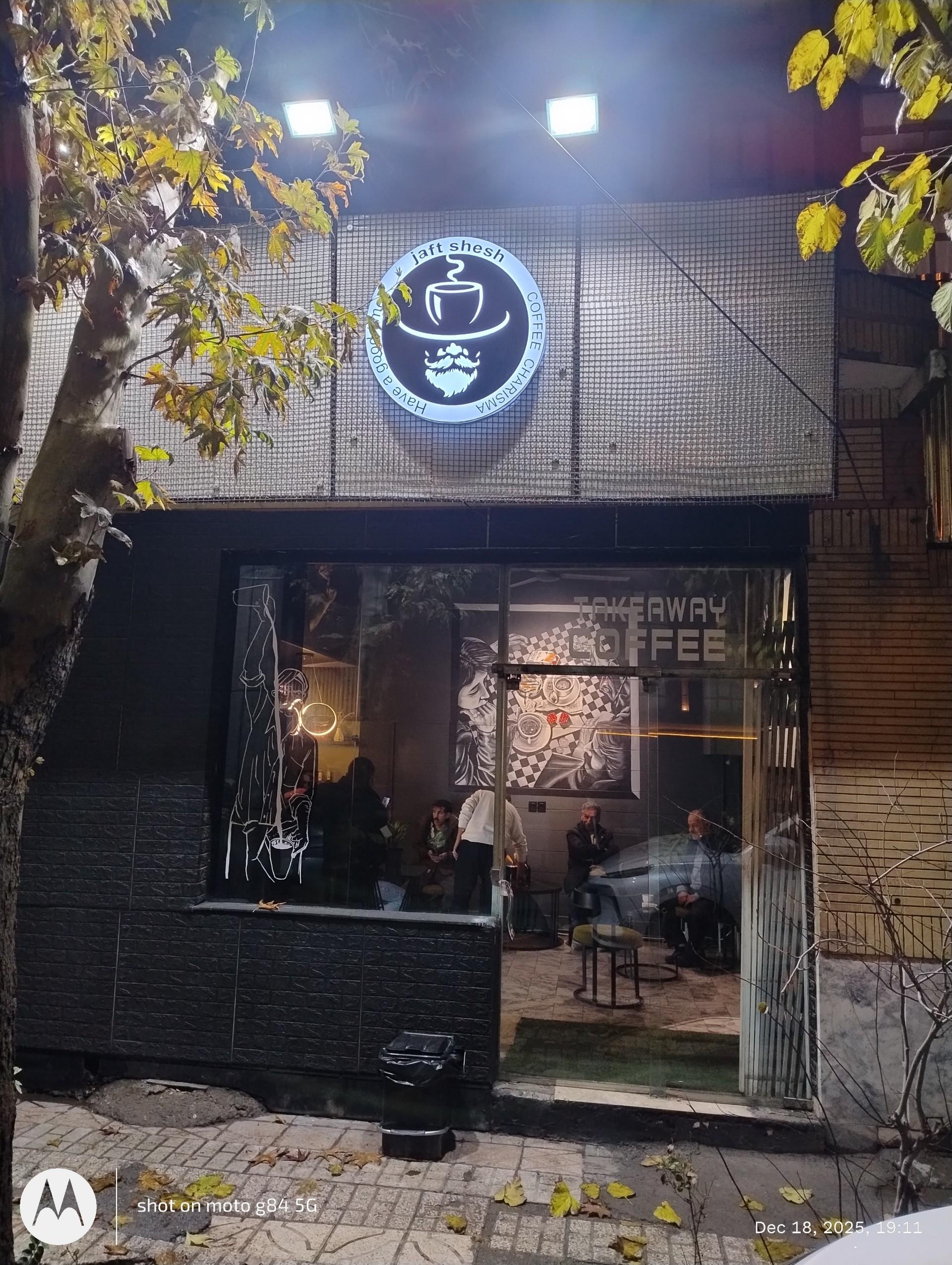 عکس کافه جفت شیش 