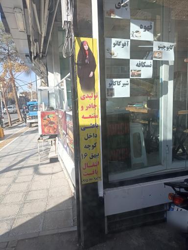 خانه حجاب برتر باعثی