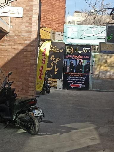 خانه حجاب برتر باعثی