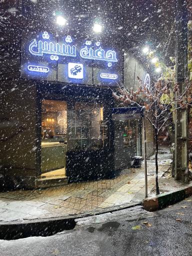 عکس کافه جفت شیش 