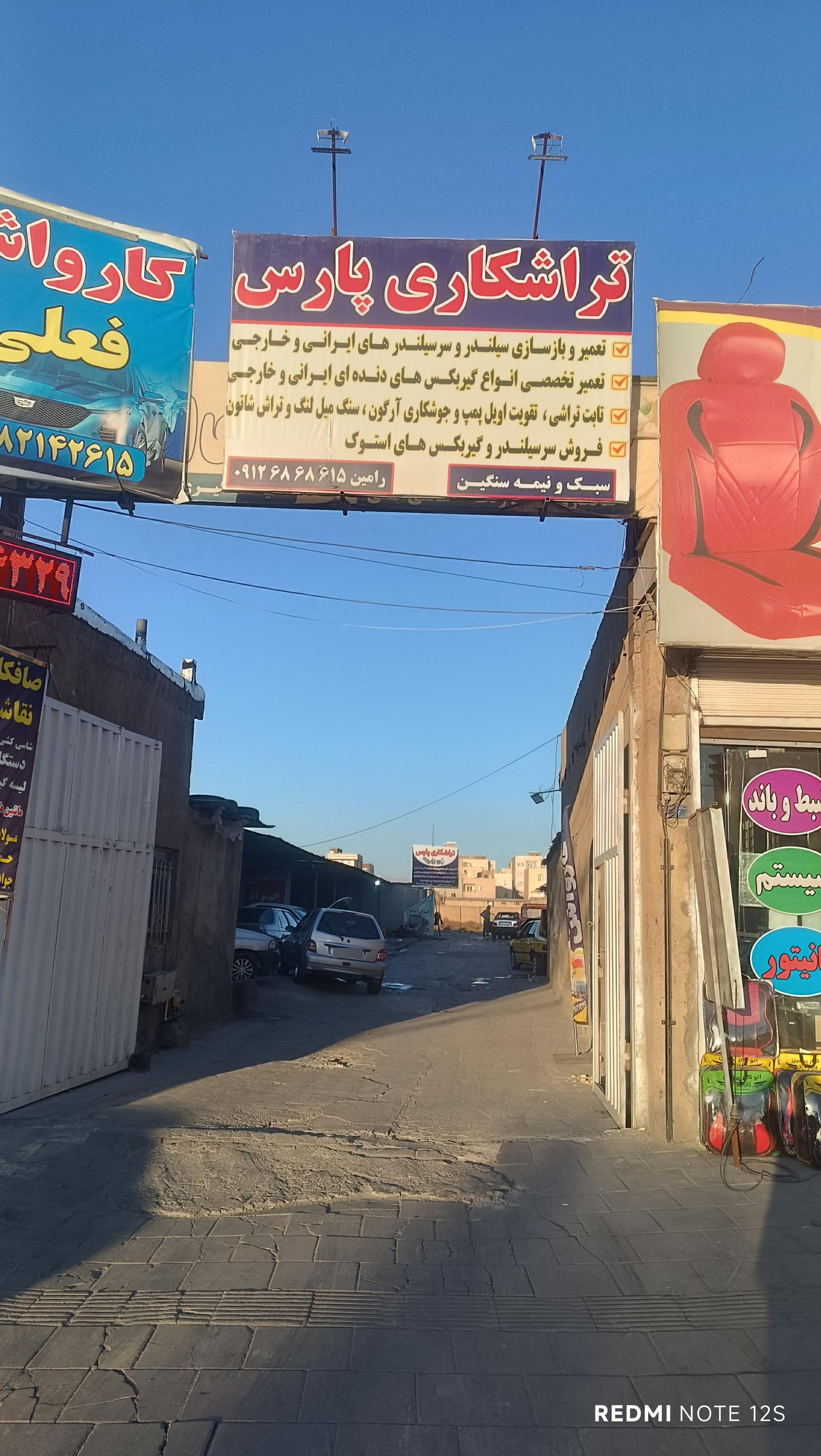 عکس تراشکاری پارس 