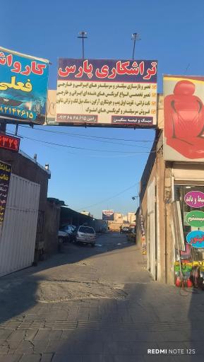 تراشکاری پارس 