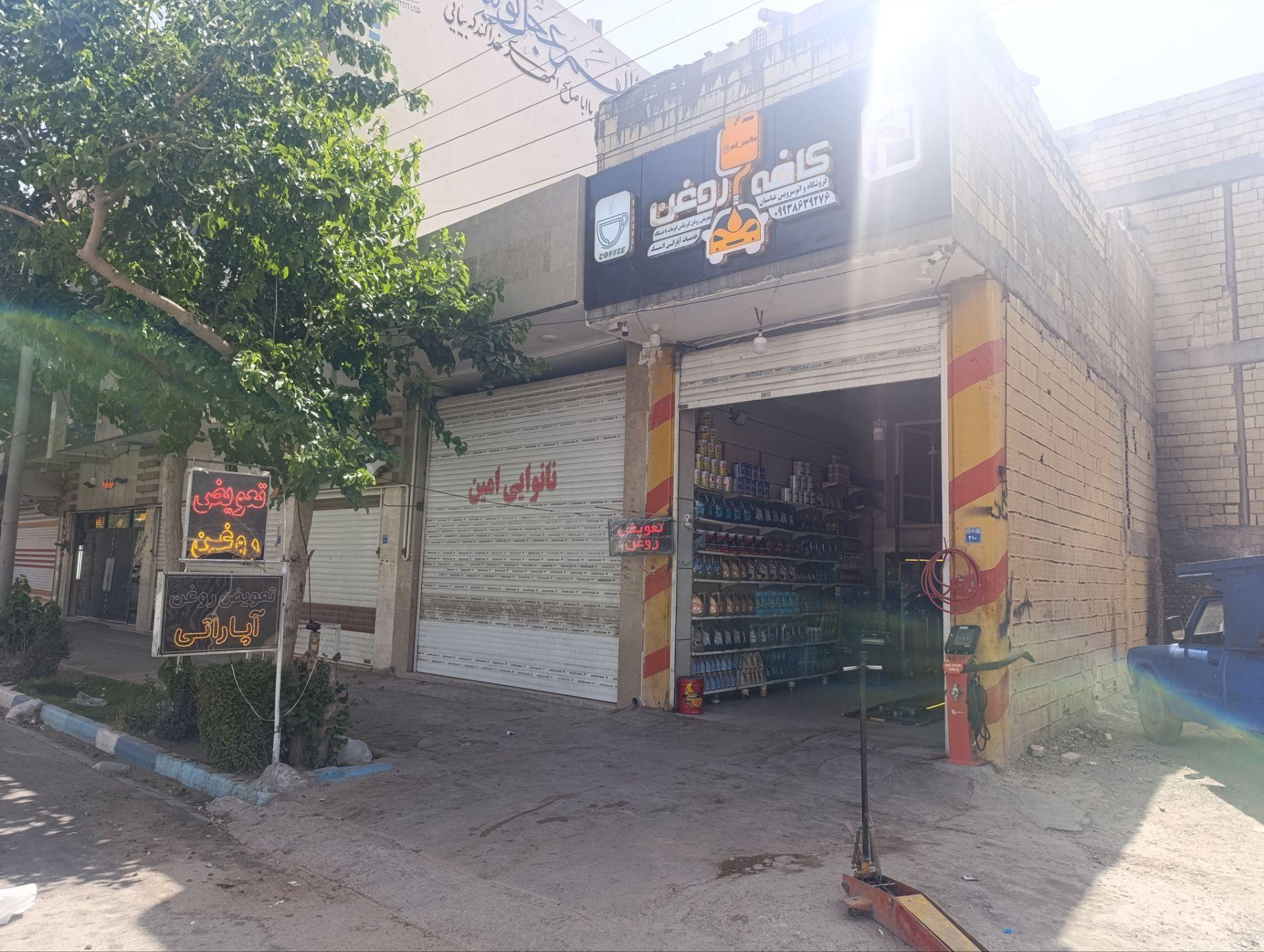 عکس کافه روغن