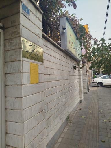 عکس دبیرستان غیرانتفاعی سرامد