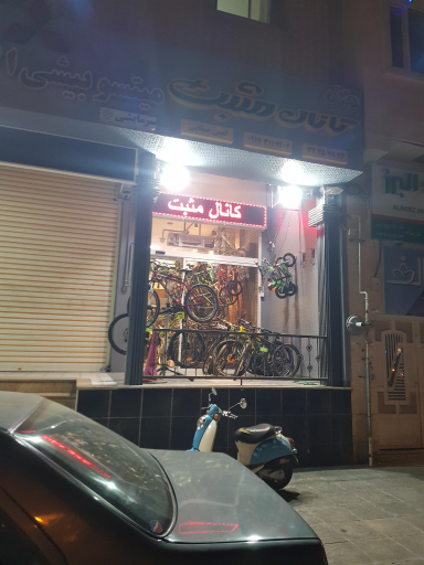 فروشگاه دوچرخه کانال مثبت