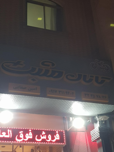 عکس فروشگاه دوچرخه کانال مثبت