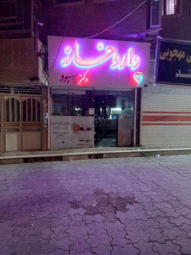 عکس داروخانه دکتر بهبود