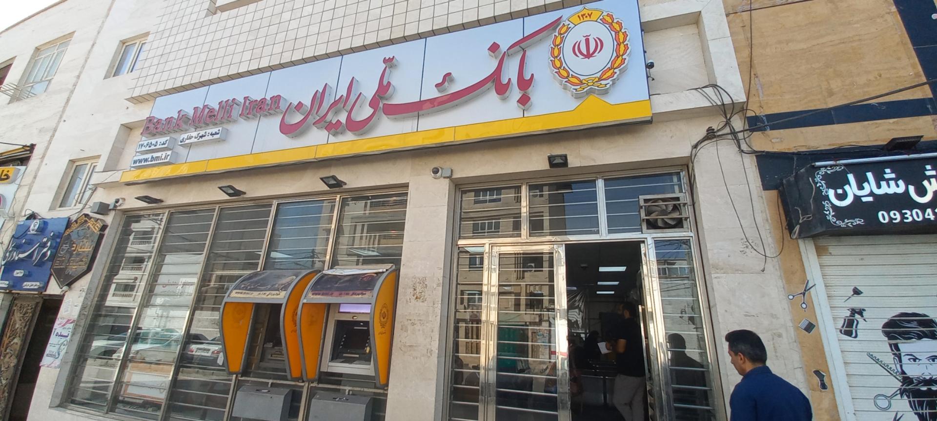 عکس بانک ملی ایران شعبه شهرک حفاری شعبه کوی نفت