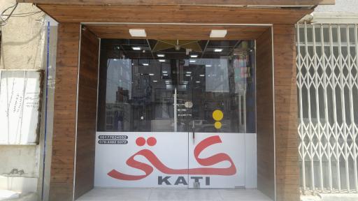 عکس آرایشی و بهداشتی کتی