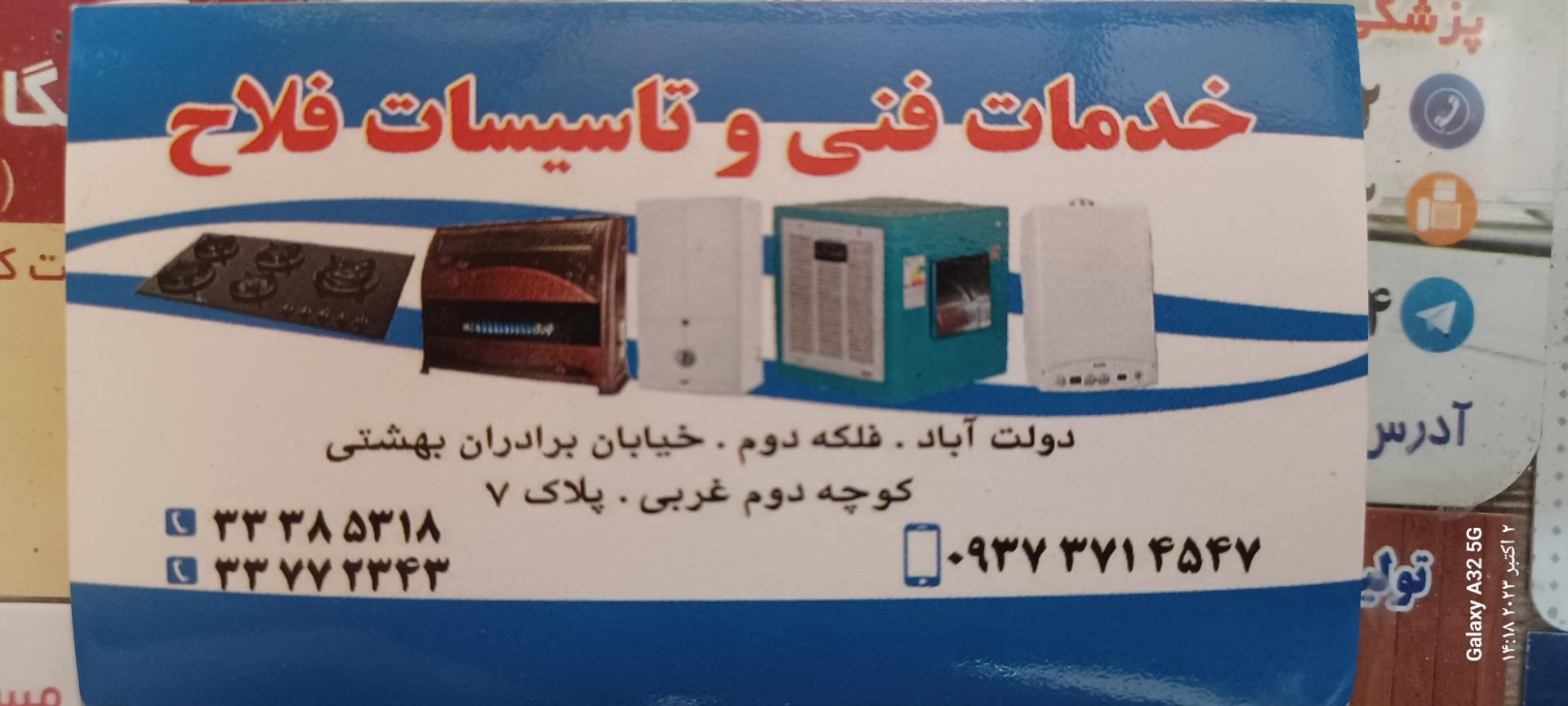عکس خدمات فنی و تاسیسات فلاح