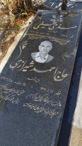 عکس مزار احمد شیرازی و صغری ضیغمی