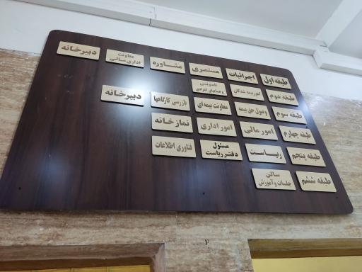 عکس بیمه تامین اجتماعی شعبه 2 کرج