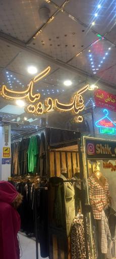 عکس مانتو شیک و پیک