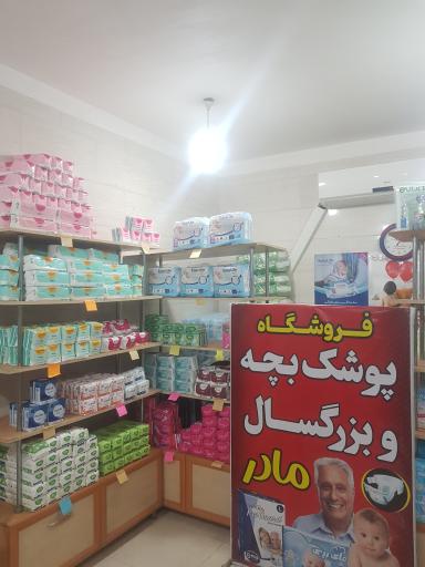 عکس فروشگاه پوشک بچه وبزرگسال مادر