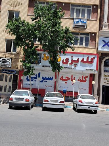 عکس کله پاچه نشاط