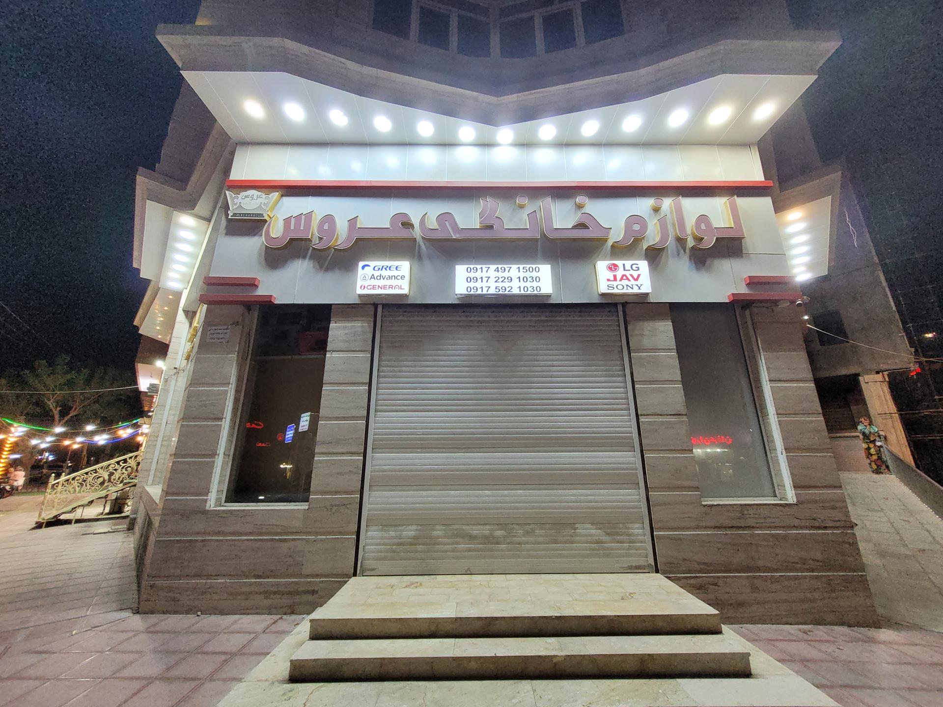 عکس لوازم خانگی عروس