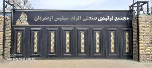 عکس نرده شاخ گوزنی زاگرس حفاظ