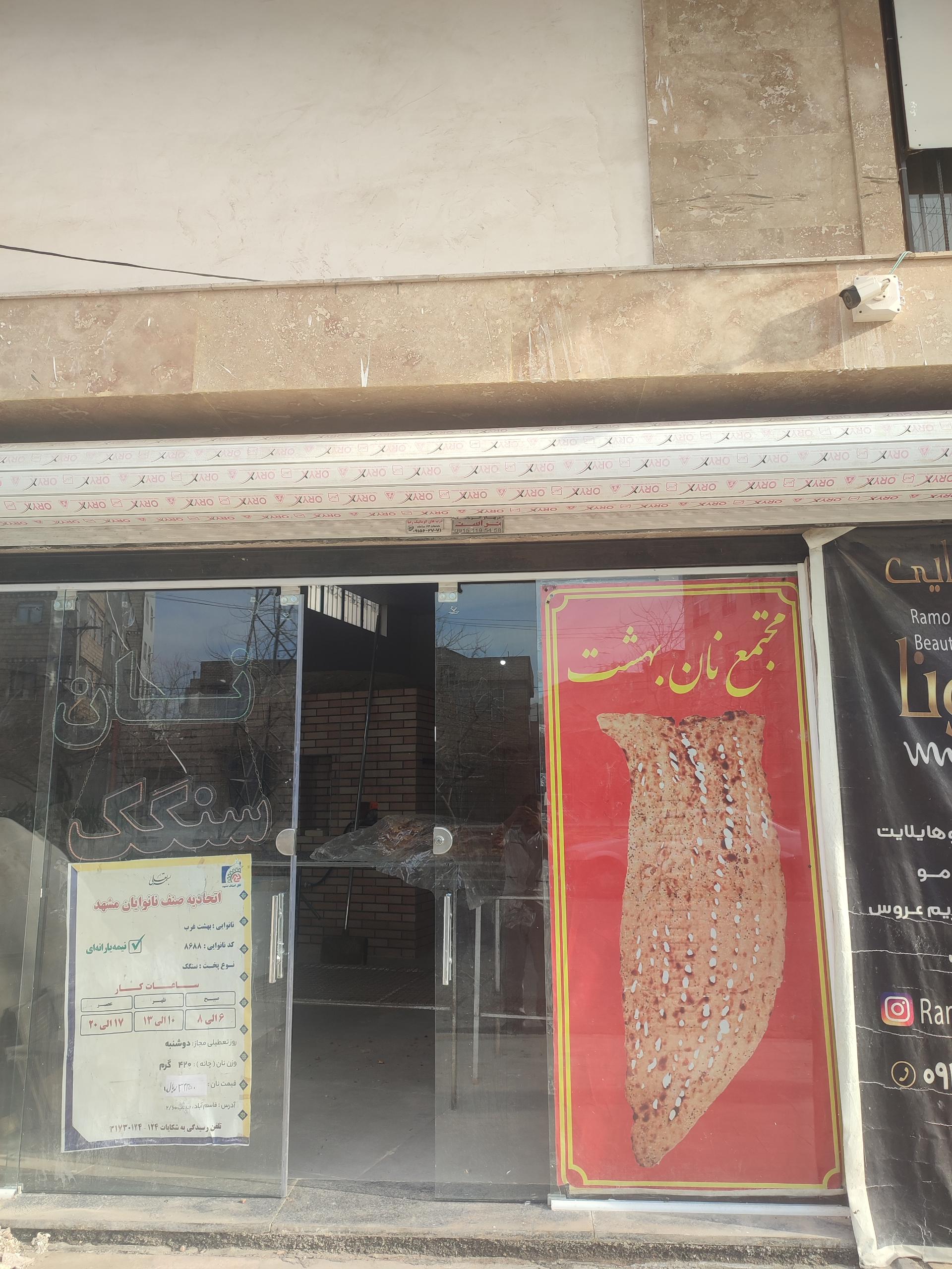 عکس نانوایی سنگک 