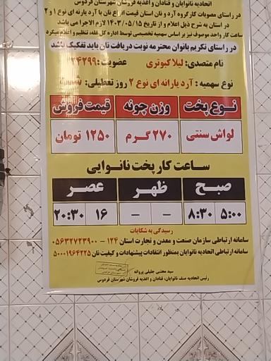 عکس نانوایی سنتی