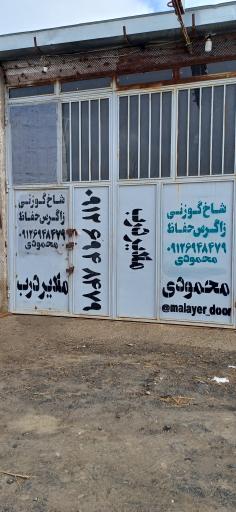 عکس نرده شاخ گوزنی زاگرس حفاظ